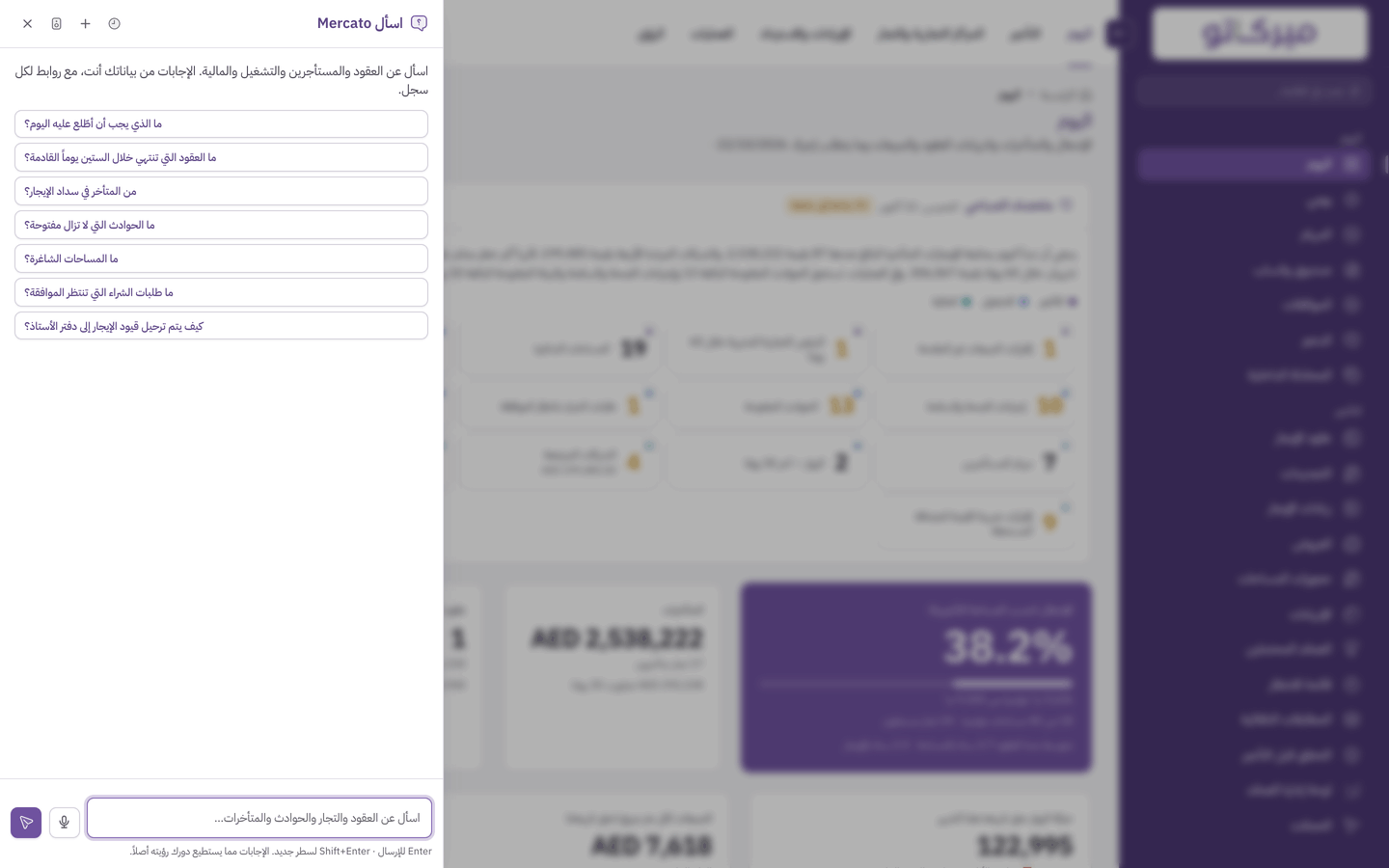«اسأل Mercato» مفتوحاً بجانب صفحة «اليوم»، يقترح أسئلة عن العقود والمتأخرات والحوادث والموافقات.