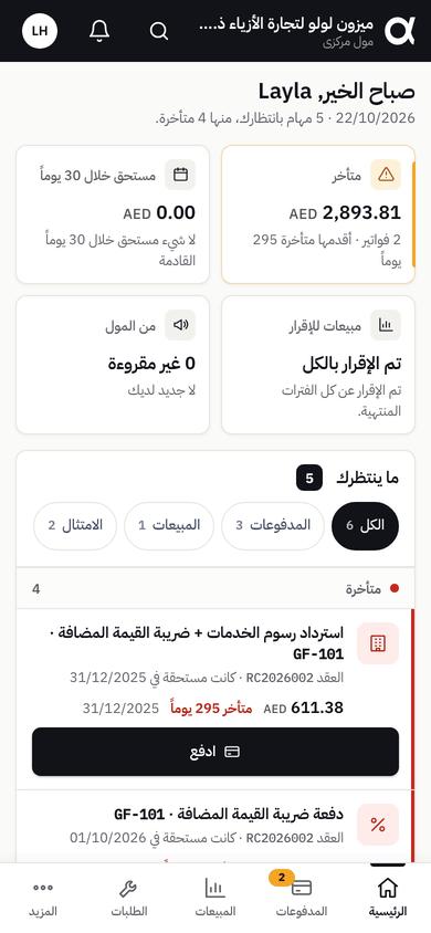 بوابة المستأجرين نفسها على الهاتف.